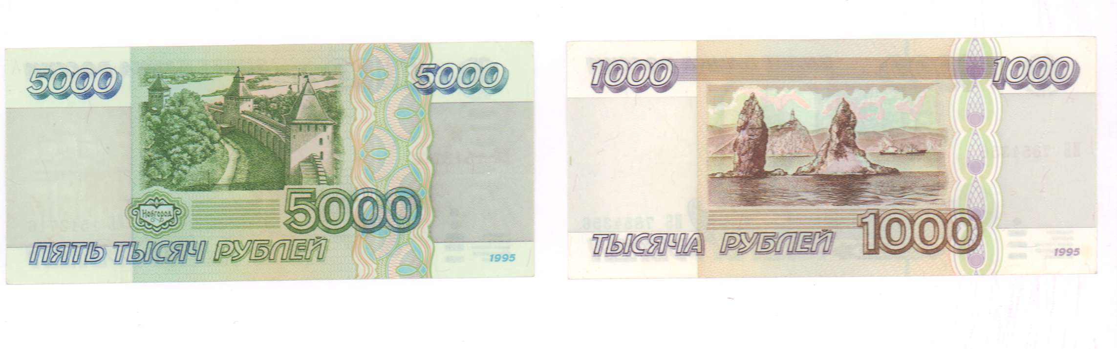 5000 рублей 1995. 5000 Рублей 1995 года. 5000 Тысяч 1995. 1000 Рублей реверс. 5000 И 1000 рублей 1995 года.