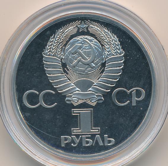 Доказательство ссср. 1 Рубль 60 лет образования СССР. 1982.60 PSA. 60 Лет образования СССР 8. Каталог рублей СССР пруф.