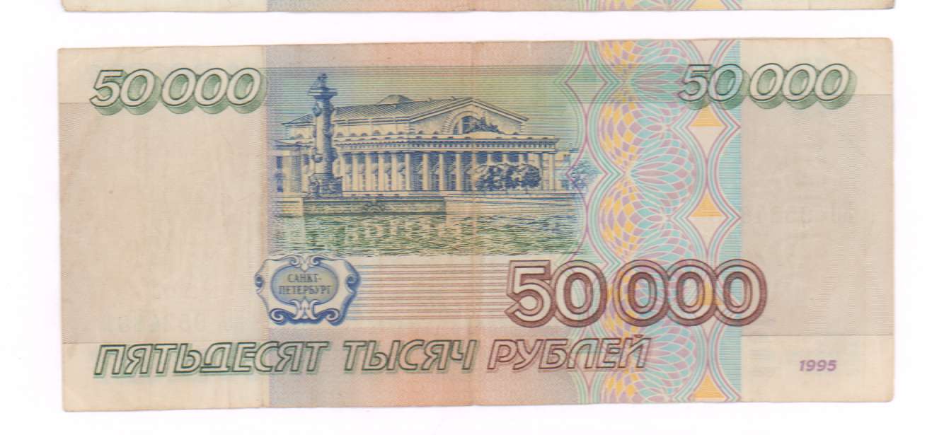 50000 Рублей Фото Купюры