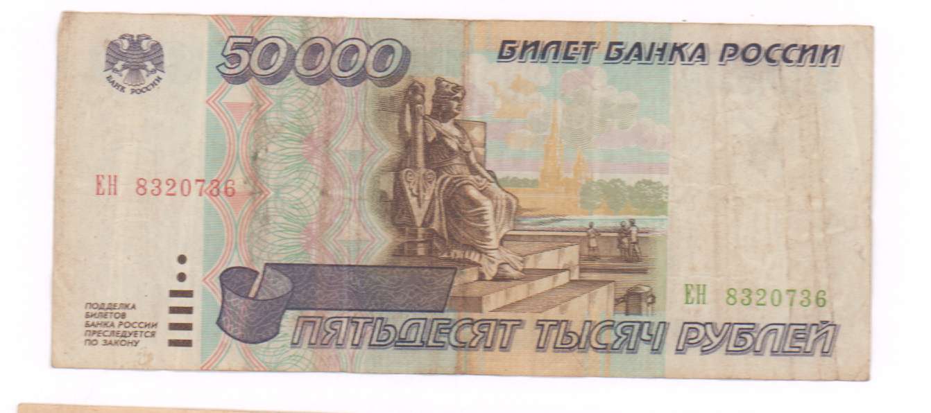 Займ 50000 рублей