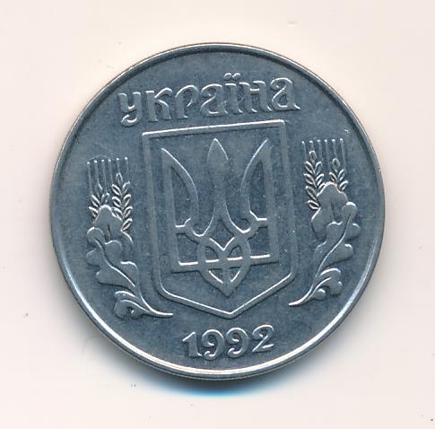 5 1992 года. Украина 1992. Монеты Украины 1992г. 5 Копеек 1992 года. Украинские 5 копеек 1992 года.