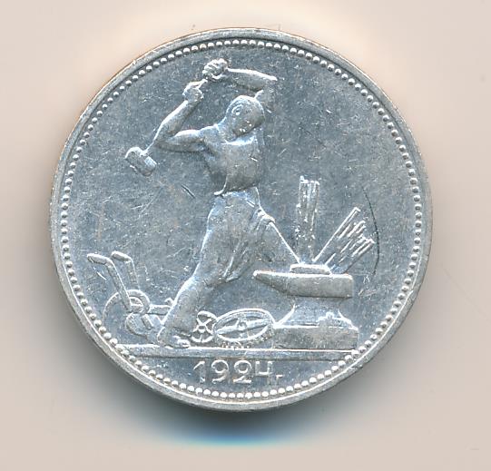 Сколько стоят монеты полтинник