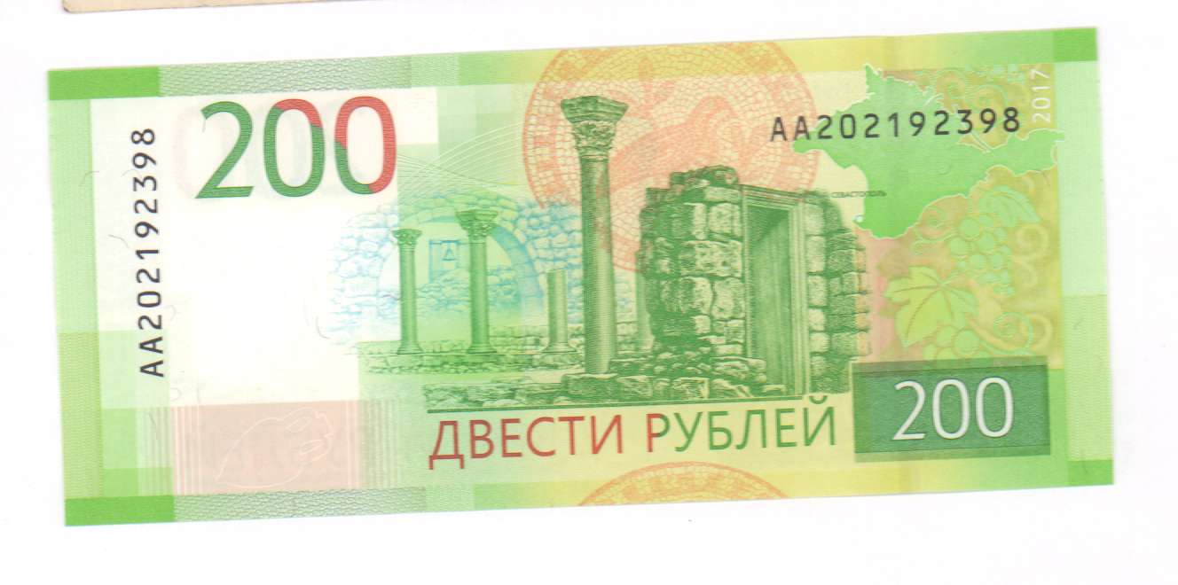 Есть 200. Банкнота 200р. 200 Рублей. Купюра 200. 200 Рублей банкнота.