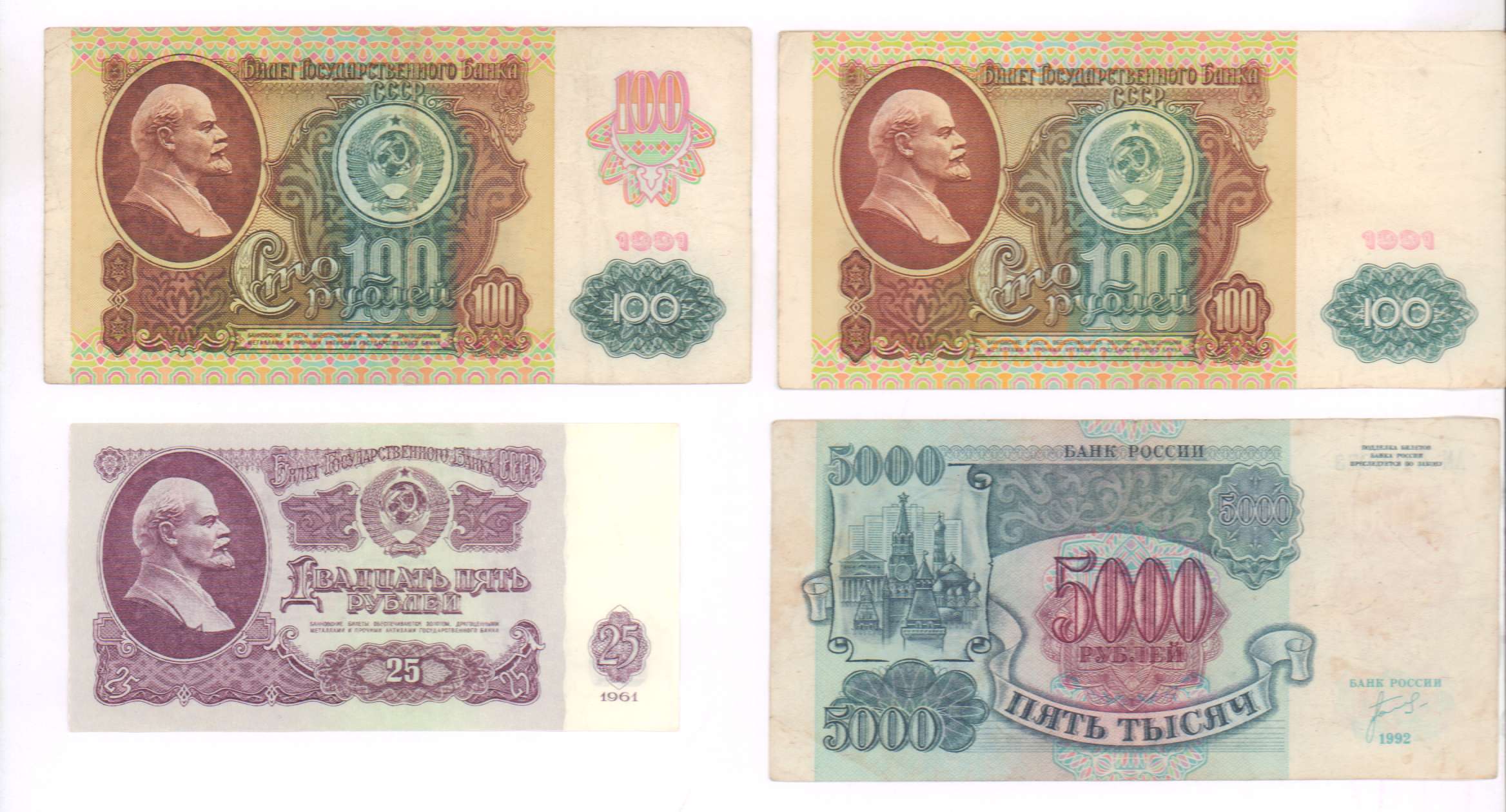 25 Рублей СССР 1961 года