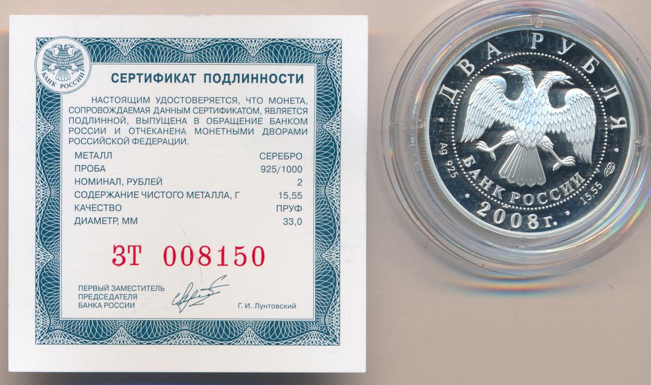 2 Рубля 2008 Спмд Цена