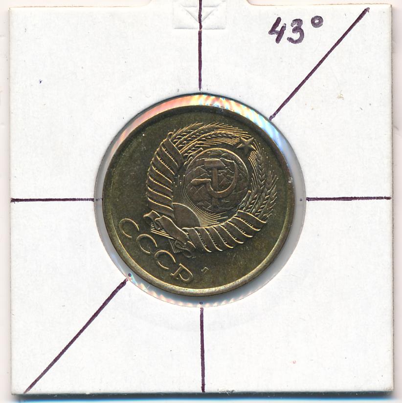 Монета 5 копеек 1991 цена. 5 Копеек Аверс реверс. 5 Копеек Аверс-Аверс 1998. Поворот реверса монеты что это. 5 Копеек 1991 л.