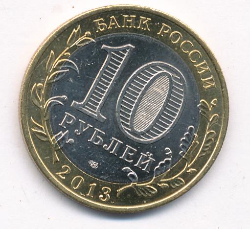 5 180 в рублях. Юбилейная монета 10 рублей Северная Осетия.