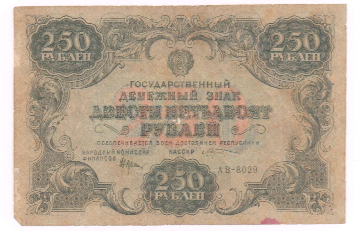 250 рублей цены