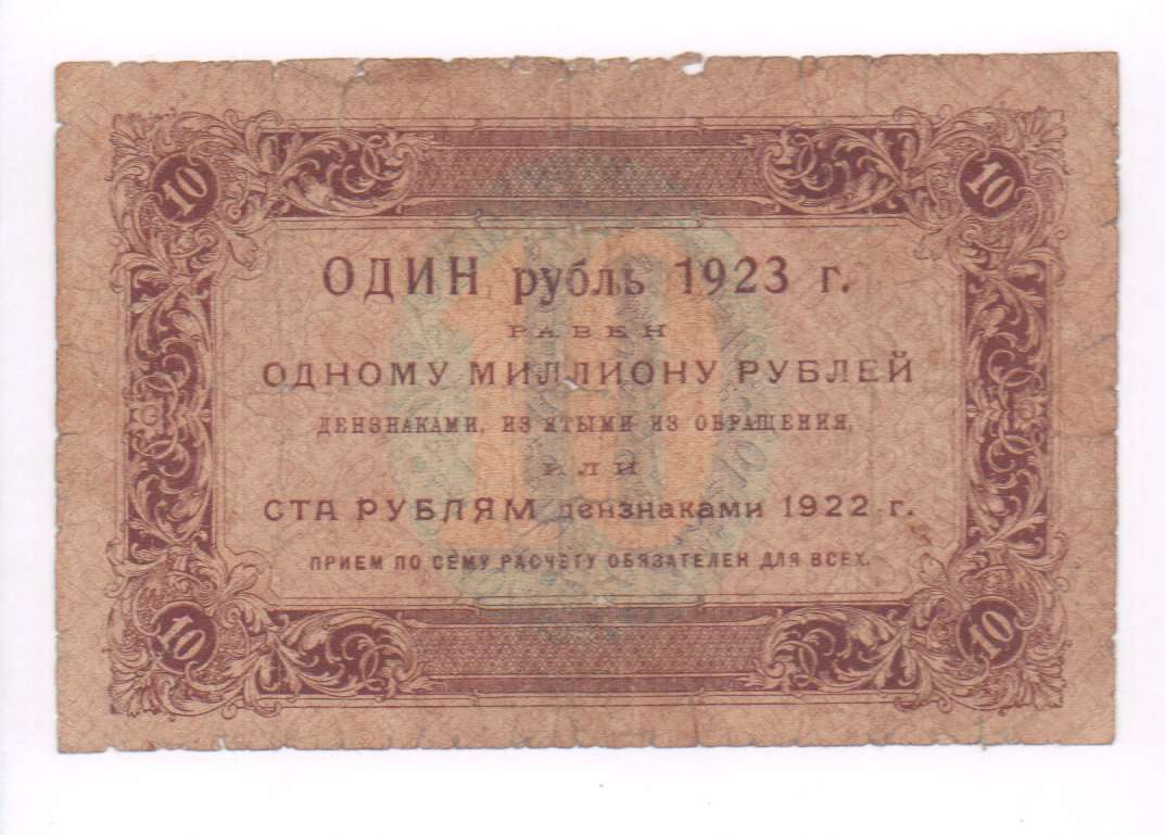 50 рубль 1923 первый выпуск. сколько будет 1923. 50 рубль 1923 первый выпуск. сколько будет 1923. 5 рублей 1923 unc.
