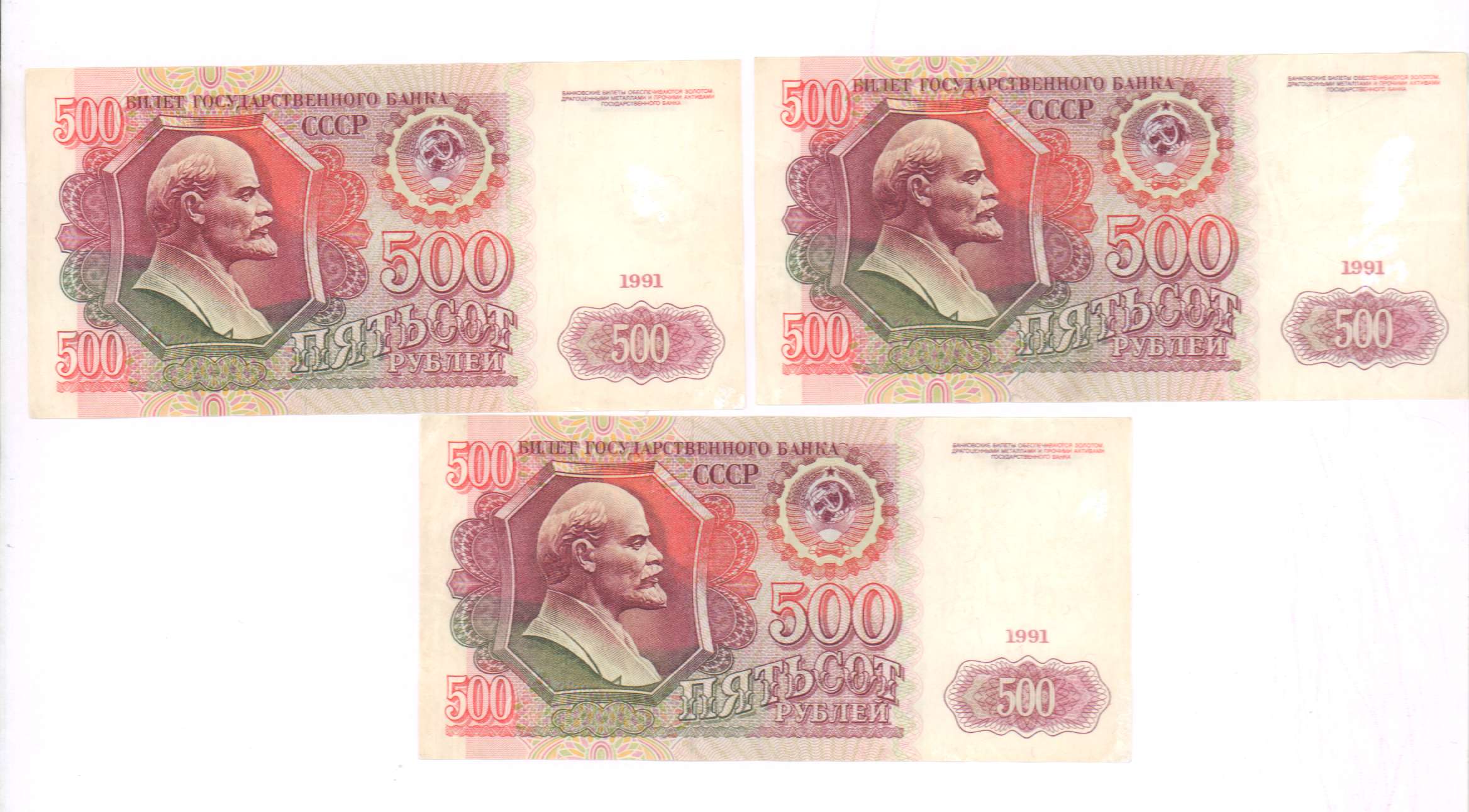 Билет государственного банка. Билет банка СССР. Билет гос банка СССР 3 рубля 1991. Бона 25 рублей 1991 СССР.