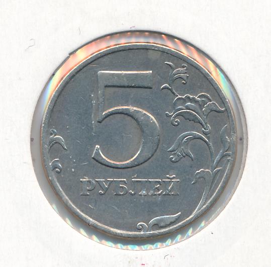 5 Рублей 1997 Года Цена