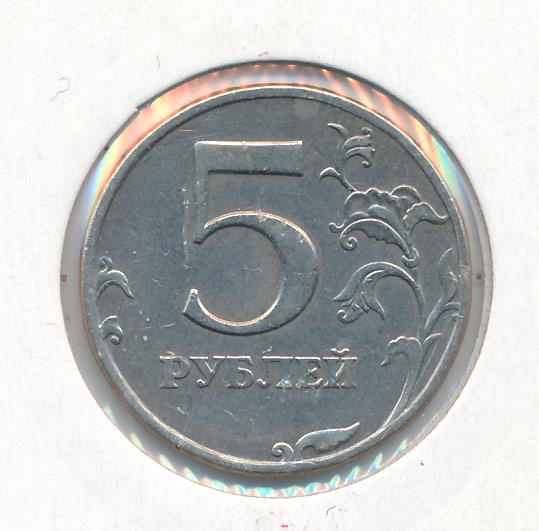 Россия 5 рублей 1997. Реверс 5 рублей 1997. 5 Рублей 1997 СПМД. 50 Рублей 1997 года монета. Двойная монета 5 рублей.