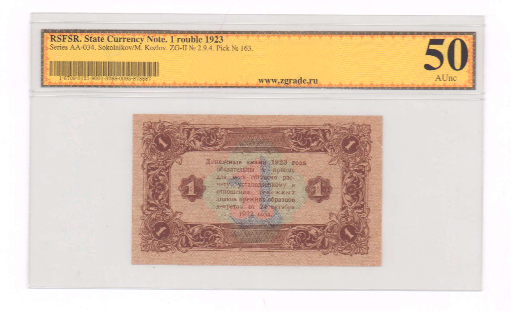 1 рублей 1923г. 1 рубль 1923 серебро. 100 рублей 1923 года 1 выпуск. деньги 1923 года 1 рубль. государственный денежный знак 1923 года.