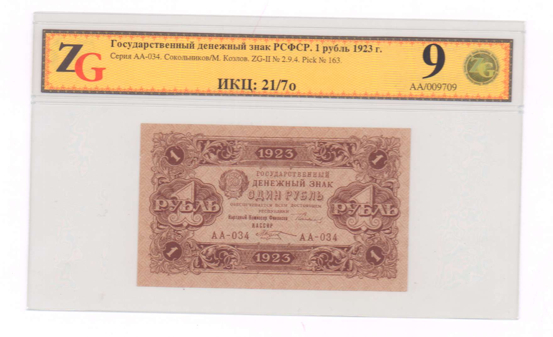 1 рублей 1923г. рубль 1923 года. 1 рубль 1923 года. 1 рубль 1923. 1 рубль 1923.