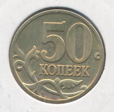 50 цен