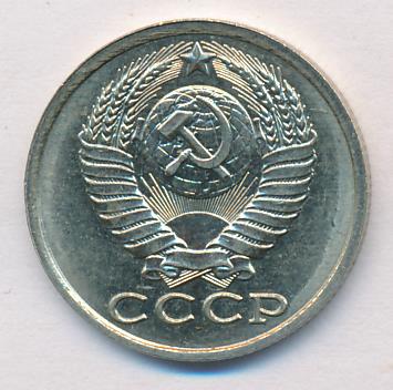 15 копеек 1983