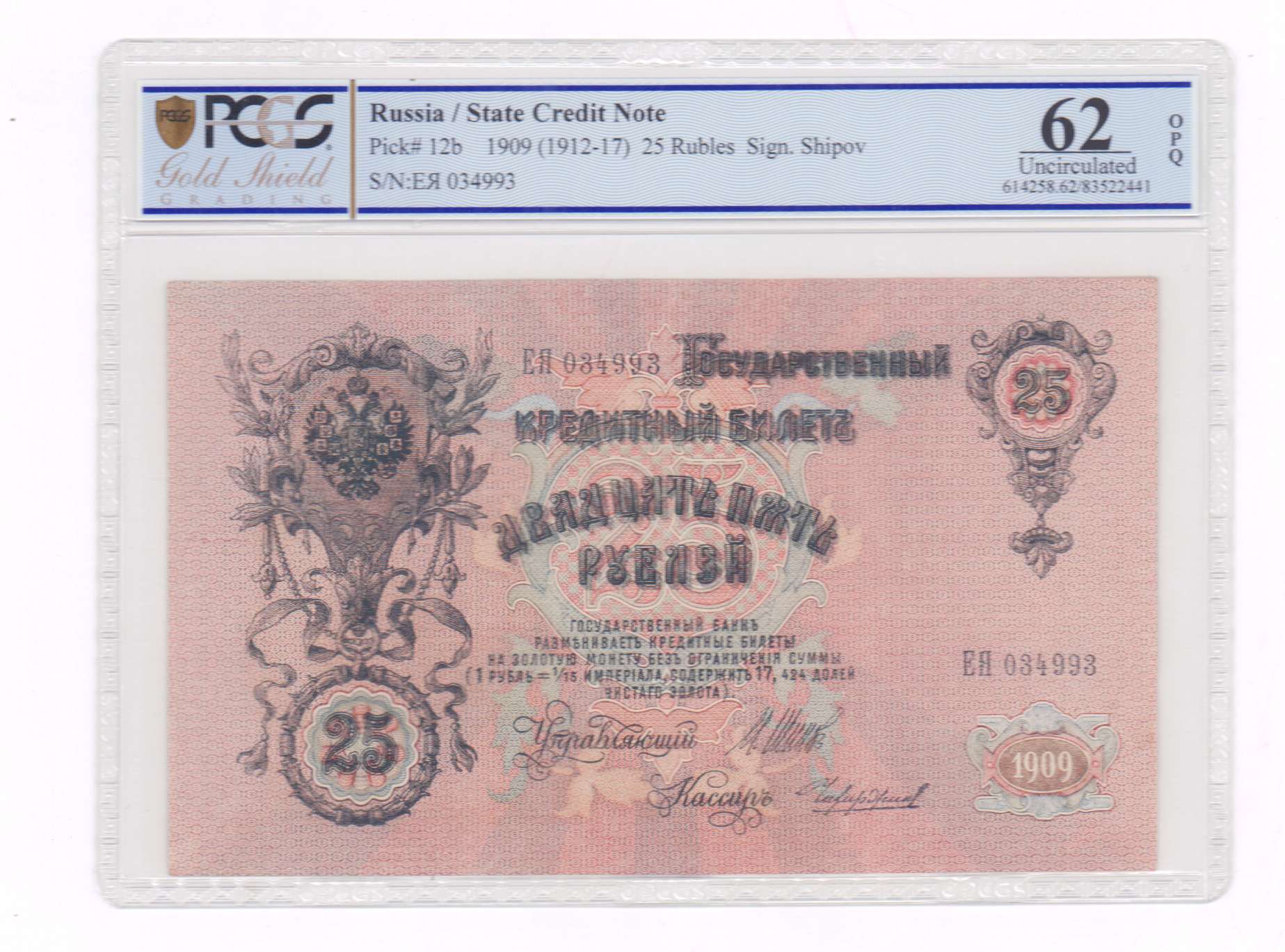 Кто был изображен на банкноте в 25 рублей образца 1909 года