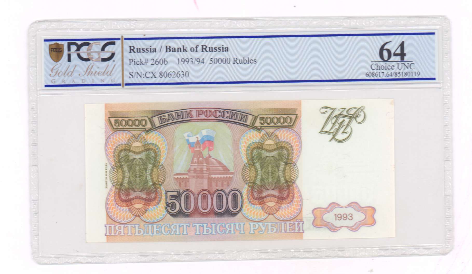 50000 рублей 1993. Банкнота 50000 рублей 1993. Банкнота 50000 рублей 1993 VF. Сколько стоит купюра 200 рублей 1993 года.