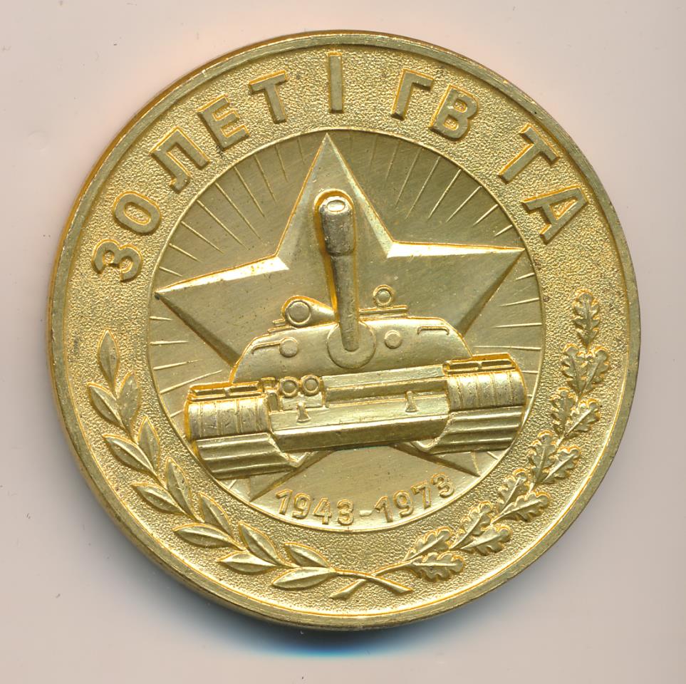 Танковые медали. Медаль ЗГВ-ГСВГ. Медаль танковые войска. Значок ГСВГ. Медаль группа советских войск в Германии.