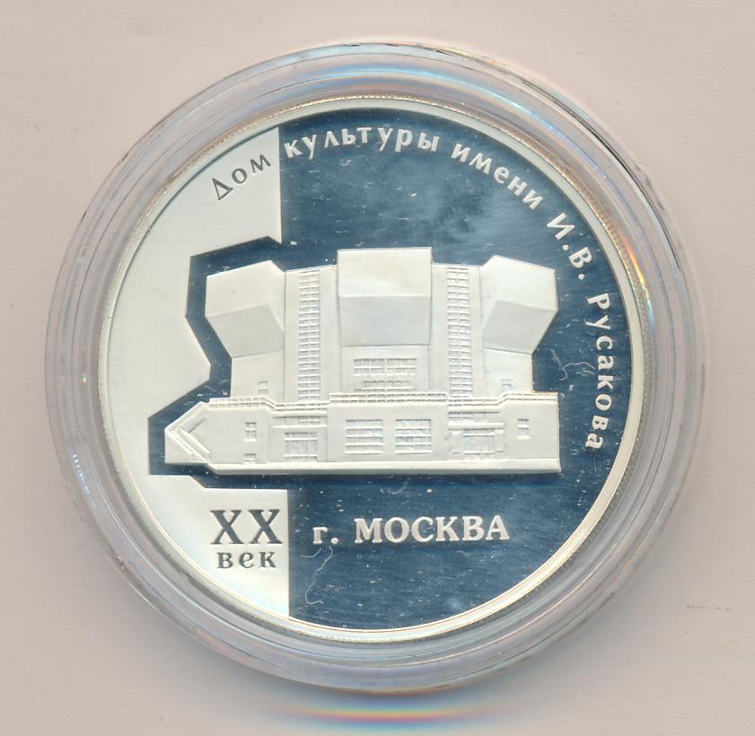 3 рубля 2005