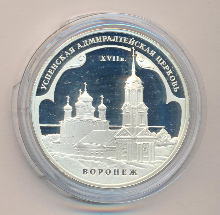 Монета 3 рубля 2005 г. Рубль 2014. Монета с домом севастьянова екатеринбург. Монета 3 рубля 1995 года. 3 рубля 1996.