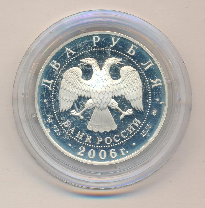 2 Рубля 2006 Года Цена