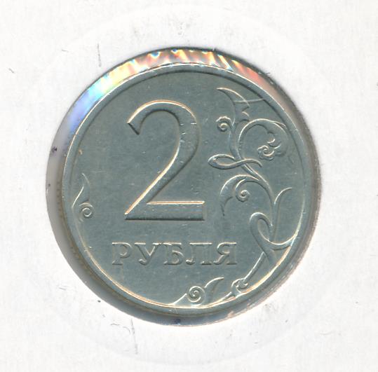 1 рубль реверс и аверс. аверс и реверс монеты. рублевая монета с браком. 2 рубля с прерывистым гуртом. 2 рубля 2016 года спмд.