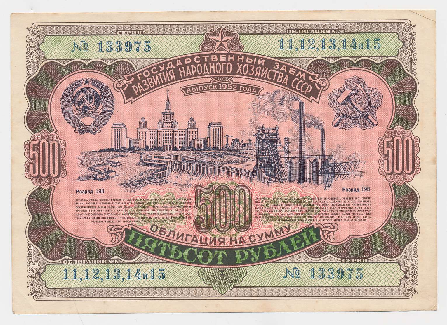 1952. Облигация 100 рублей 1952 СССР.