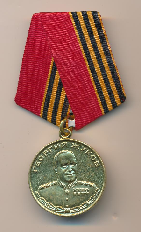 Медаль Георгий жуков. 1896-1996. ММД