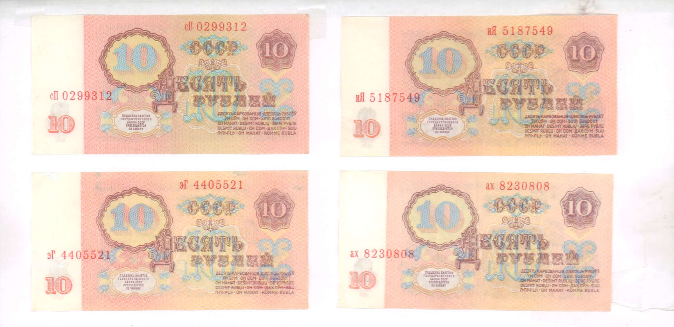 10 рублей билет. 10 Рублей билет государственного банка.