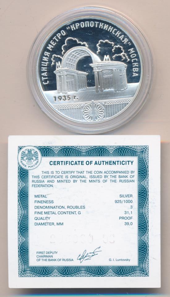 3 рубля 2005