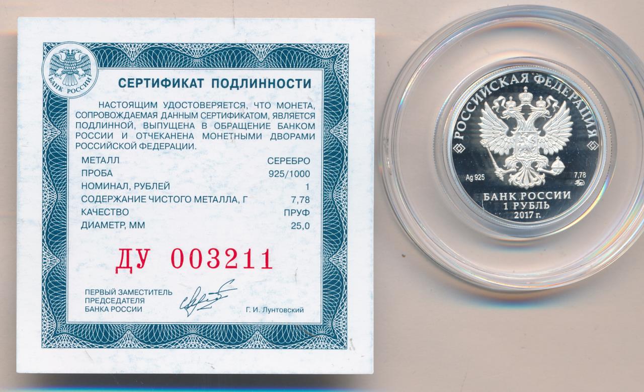 свидетельство 2017