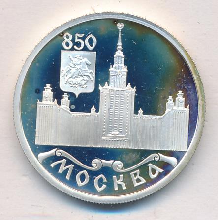 850 летие основания москвы монета егэ. Монета 850 летие основания Москвы. 850 Летие основания Москвы
