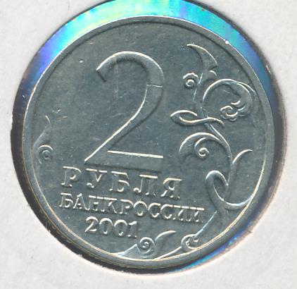 Скидка 5 рублей с литра. 2 Рубля 2001 “Гагарин” без обозначения монетного двора. 2 Рубля 2007 год МД.