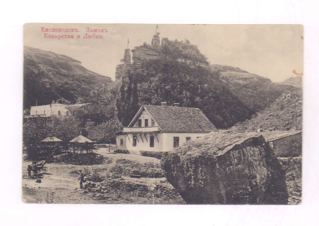 Замок коварства и любви кисловодск адрес карта