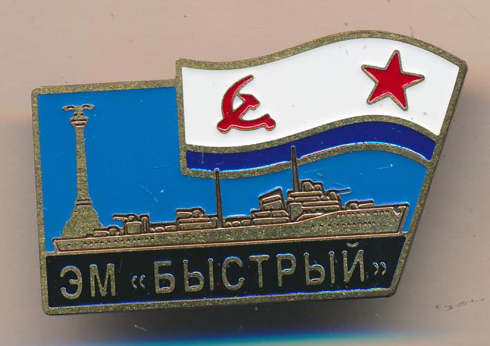 Знаки вмф ссср