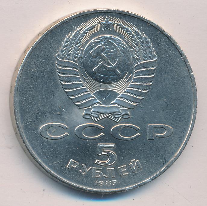 1 Рубль 1987 Года Цена