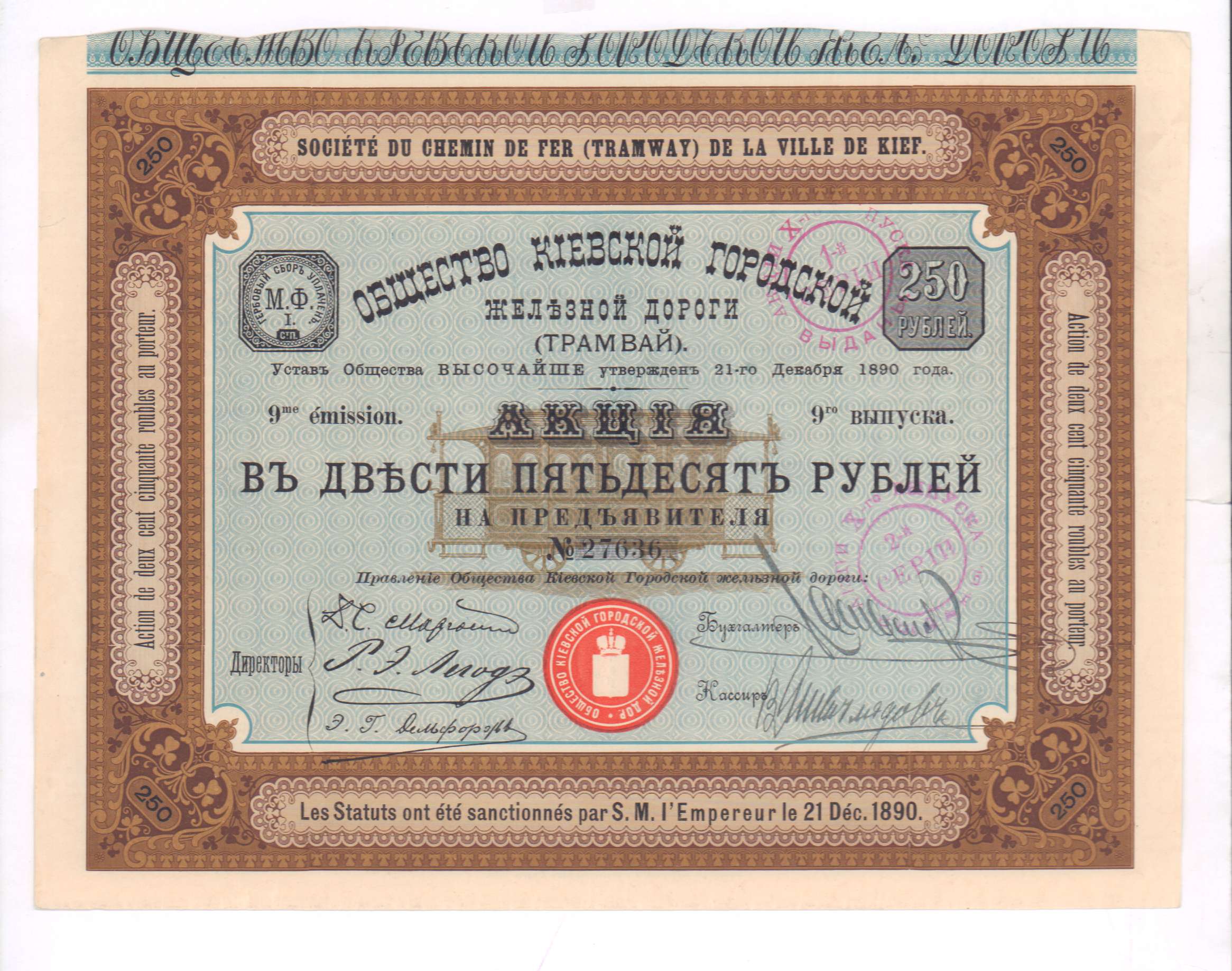Акция 250 рублей. Винтажные ценные бумаги. 50 Рублей 1890 год. Старые ценные бумаги железной дороги. Рейх облигации.