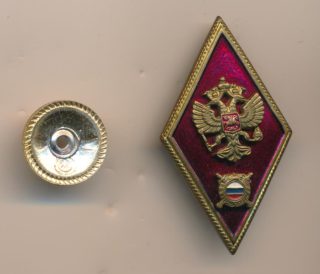 Знак Высшая школа милиции РФ.