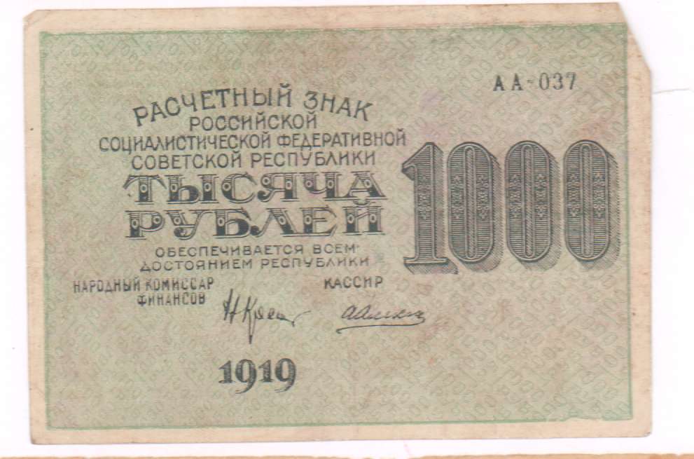 1000 рублей 60. РСФСР 1000 рублей 1919. 250 Рублей 1919 лист. 30 Рублей 1919 лист. 60 Рублей 1919 лист.