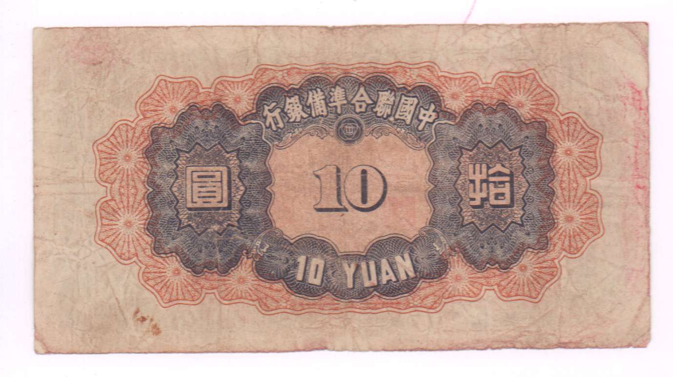 300 юаней сколько рублей. Риверс юаней. 10 Юаней 1937. 293 Юаней. 1199 Юаней.