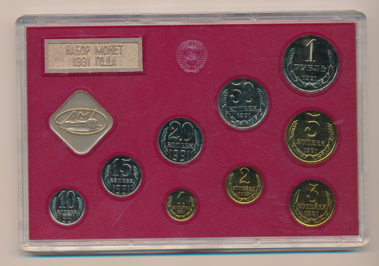 Набор монет СССР: 1 руб, 50,20,15,10,5,3,2,1 коп (9шт) + 2 жетона. Пластиковая упаковка 1991ЛМД - реверс