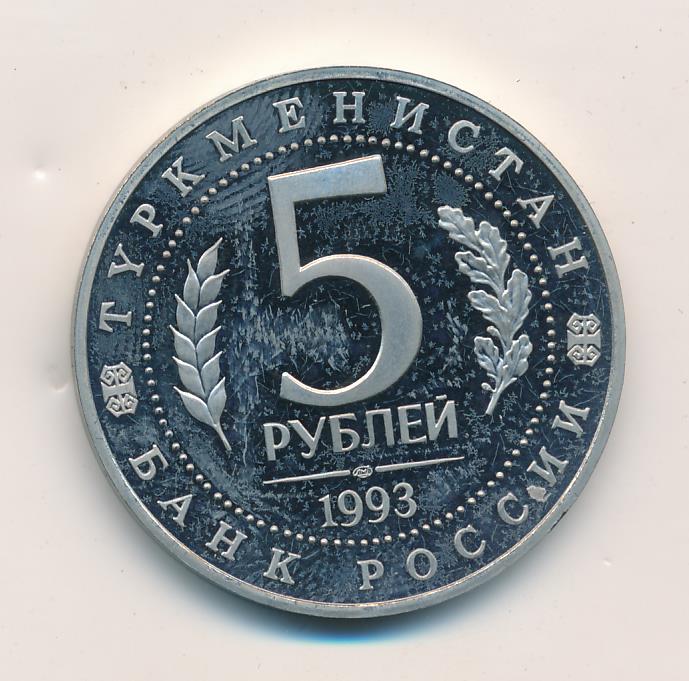 Рубль 1993