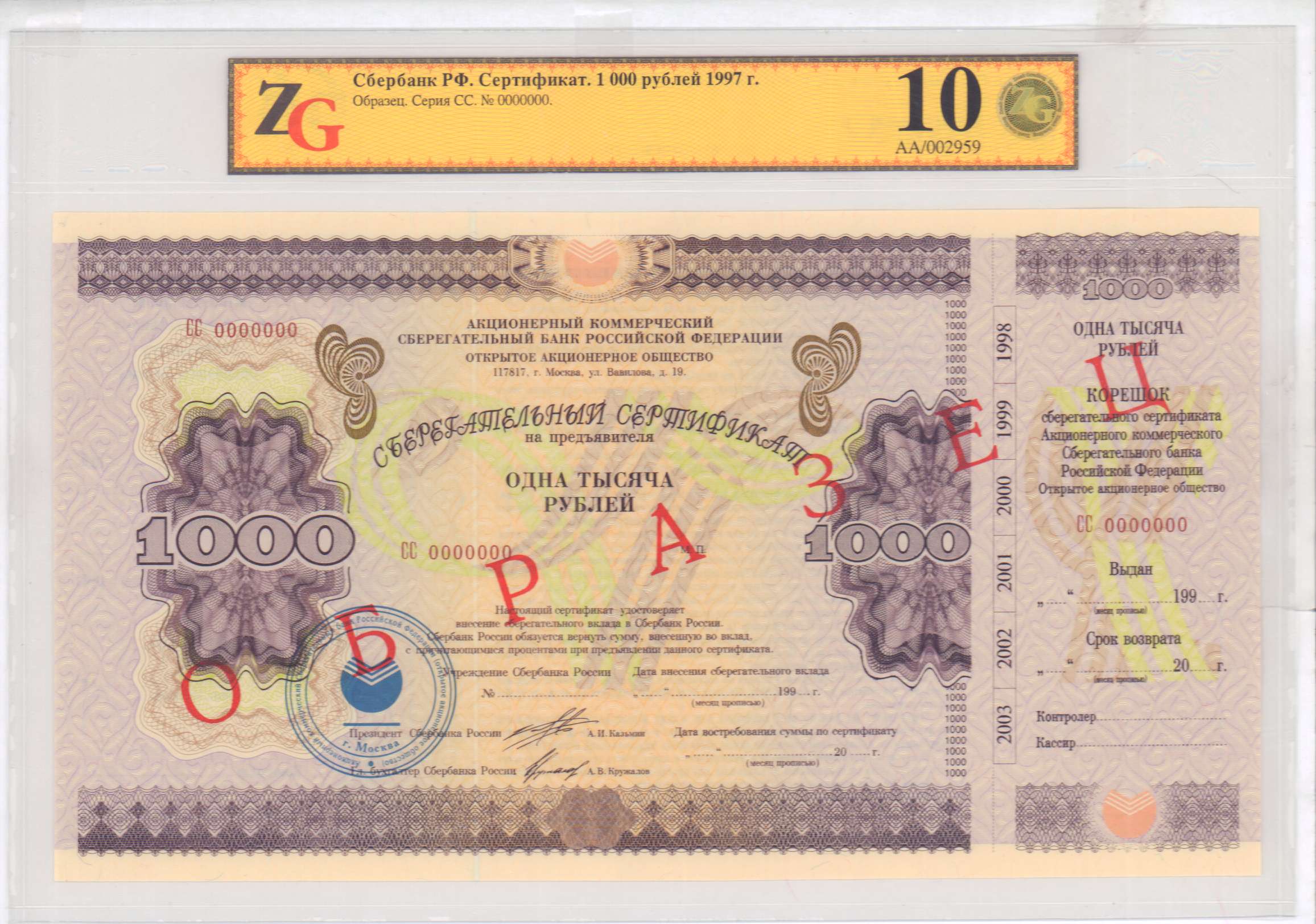 В 1997 году словами. Сертификат на 50000 рублей. Сберегательный сертификат. Сертификат на 100 рублей. Сертификат на сумму 50000 рублей.