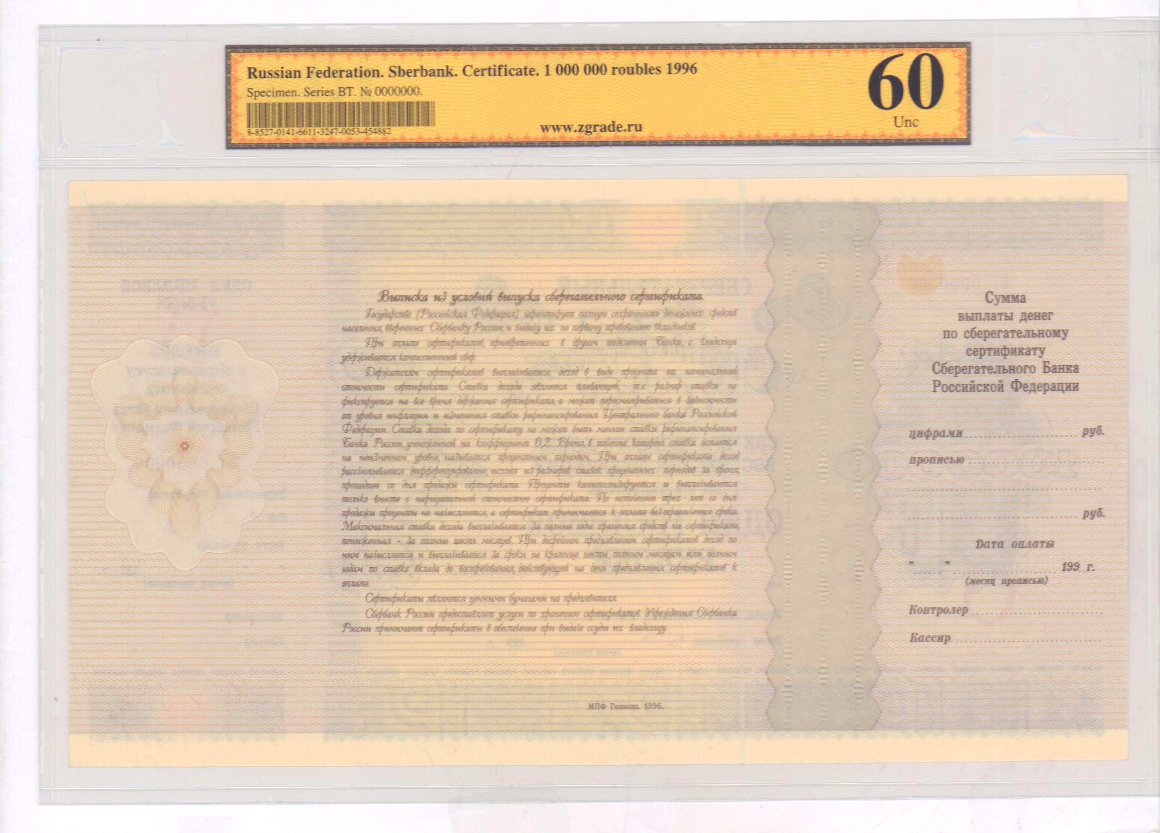Sberbank com certificates