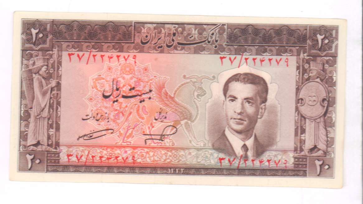 Риал к рублю на сегодня. Банкнота Ирана 1000 риалов 1992. 20 Иран бона. 100000 Иранских риалов в рублях. Иранский риал в рубли.