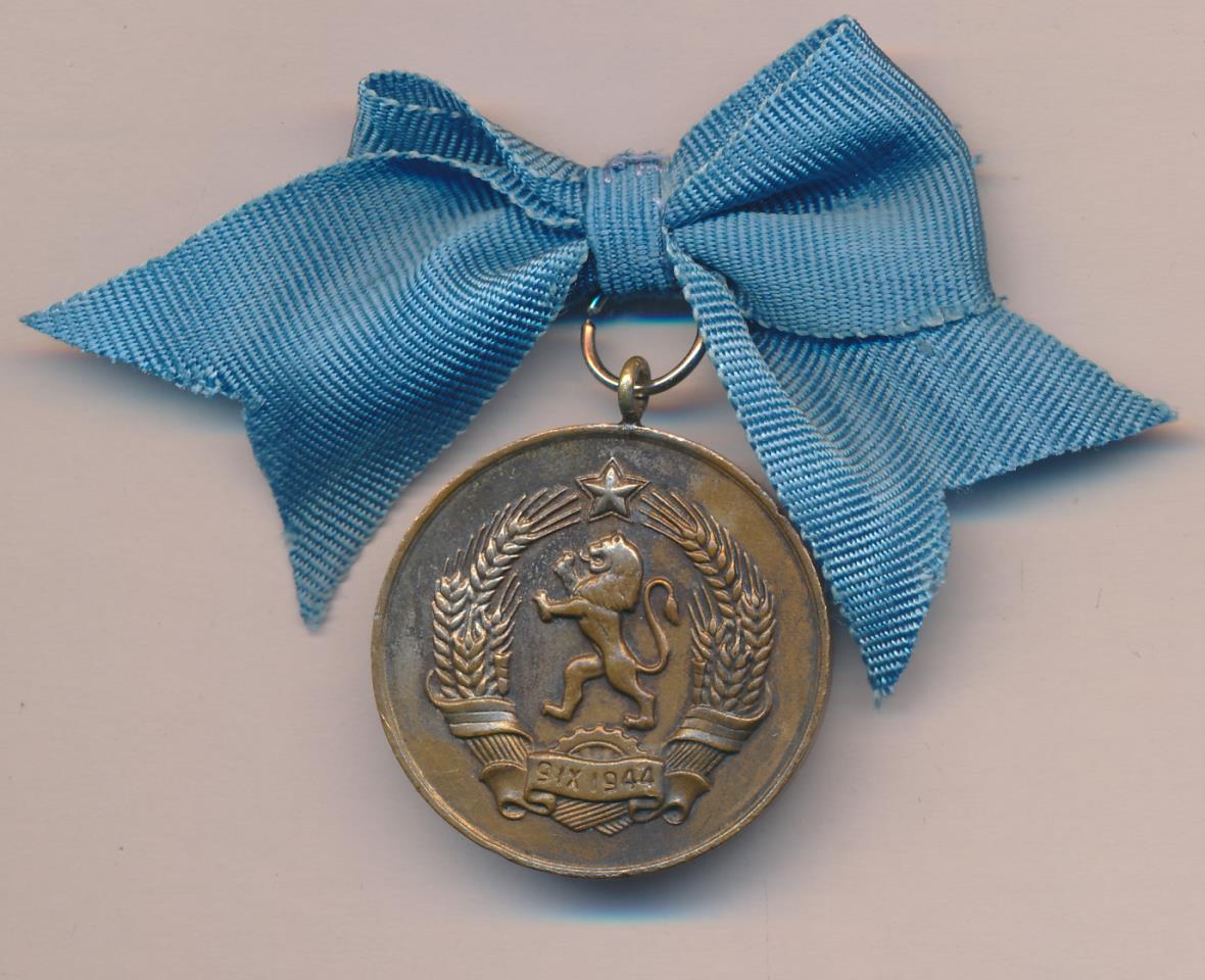 Медаль За материнство 2ст. Болгария.