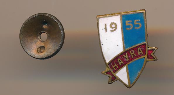 Знак Наука.