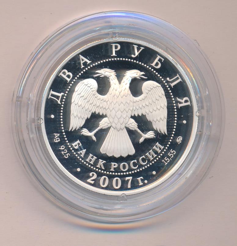 5 рублей 2007 год