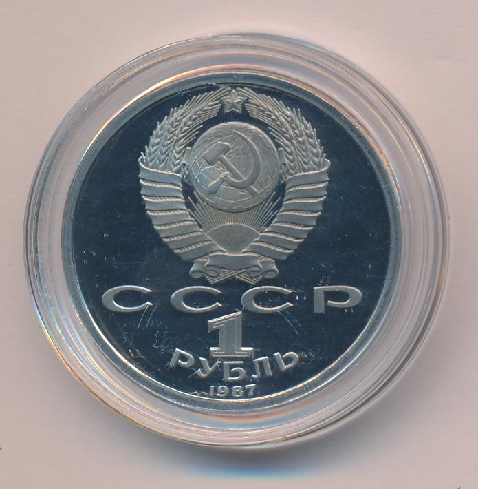 1 рубль 70 лет октябрьской революции. 1 рубль 70 лет октябрьской революции. 70 лет воср 1 рубль. 1 рубль 70 лет октябрьской революции. 1 рубль 1987 года 70 лет октябрьской революции цена.
